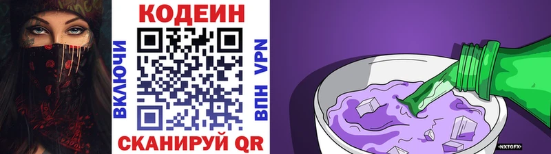 хочу наркоту Остров Кодеиновый сироп Lean Purple Drank